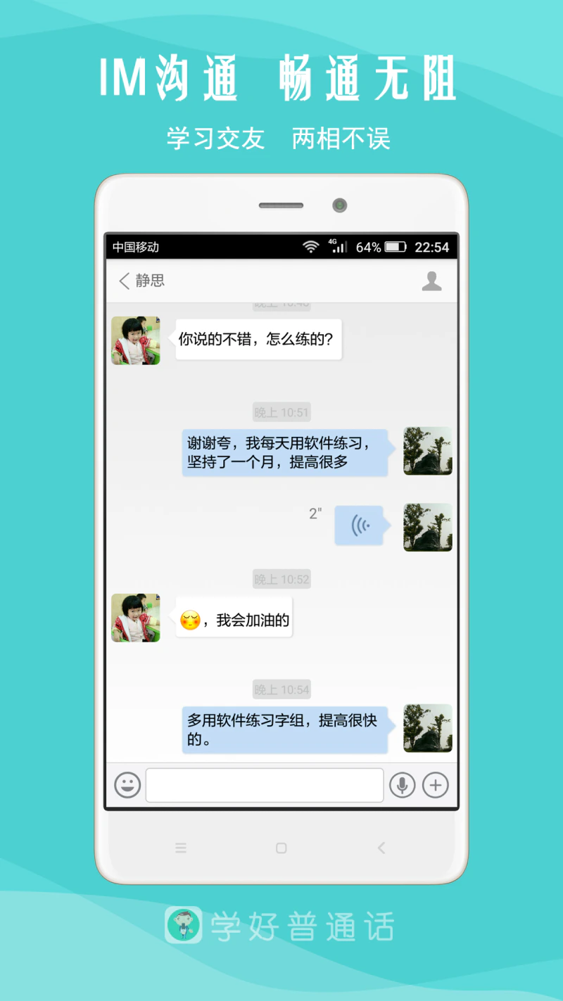 我是主持人: 普通话、主持人学习平台