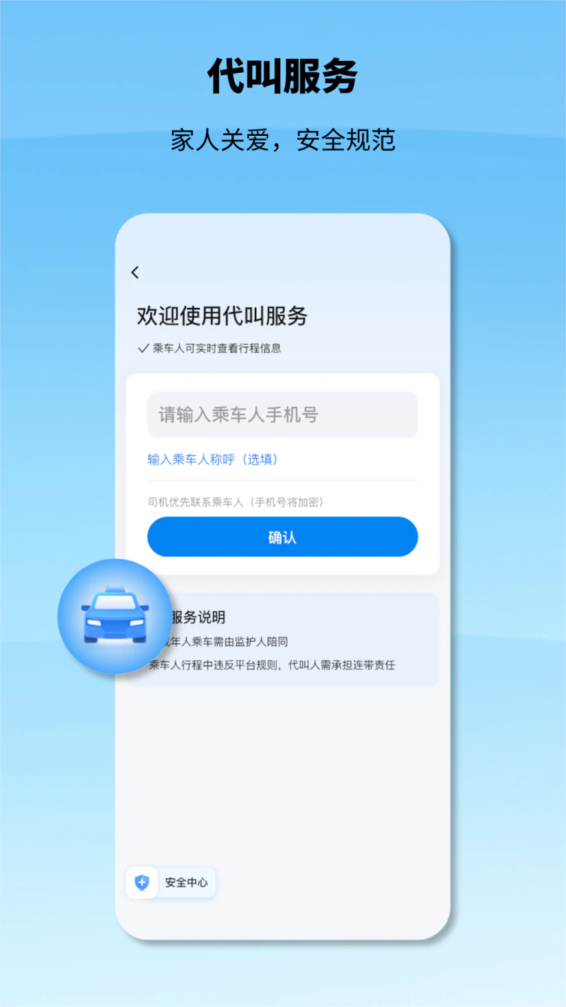 申程出行截图