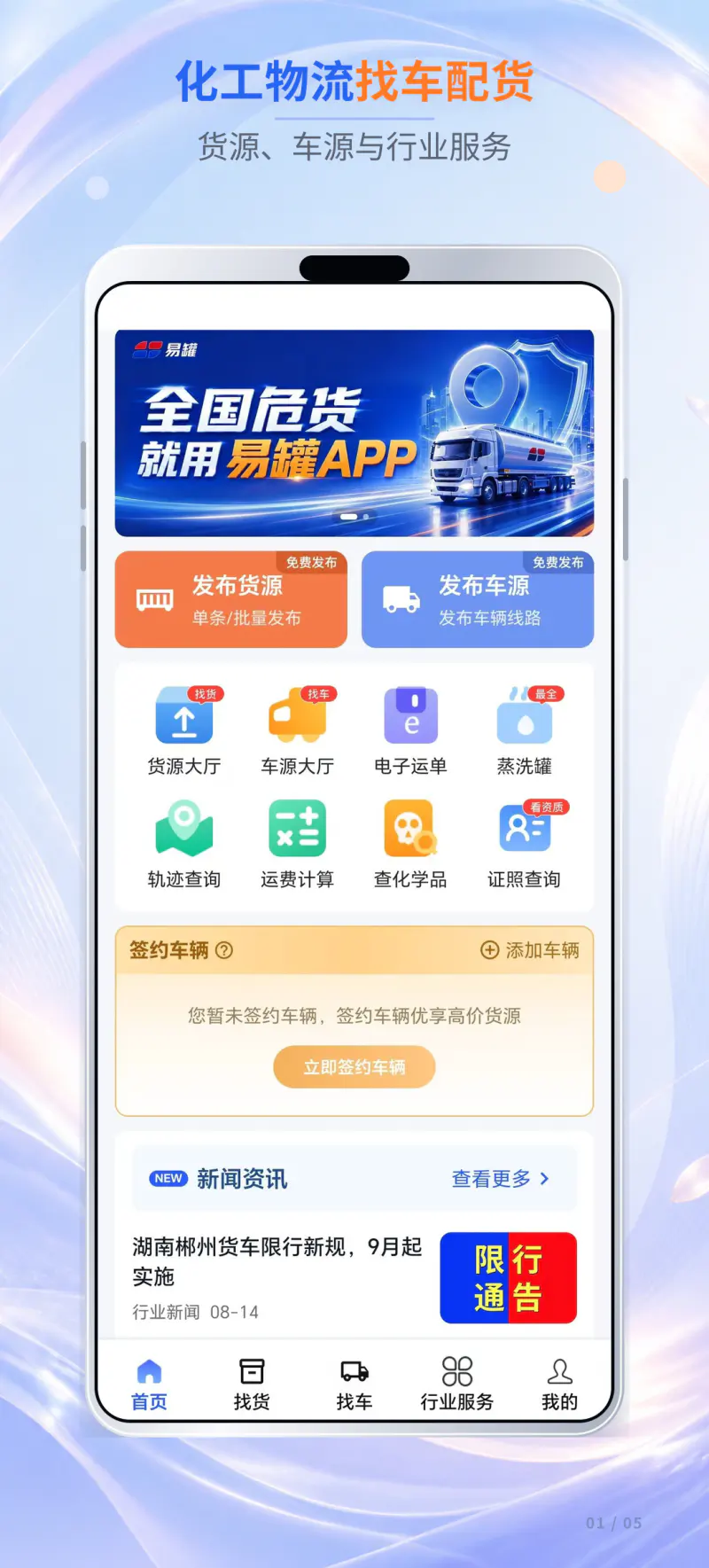 易罐: 危化品罐车物流找车找货蒸洗罐平台
