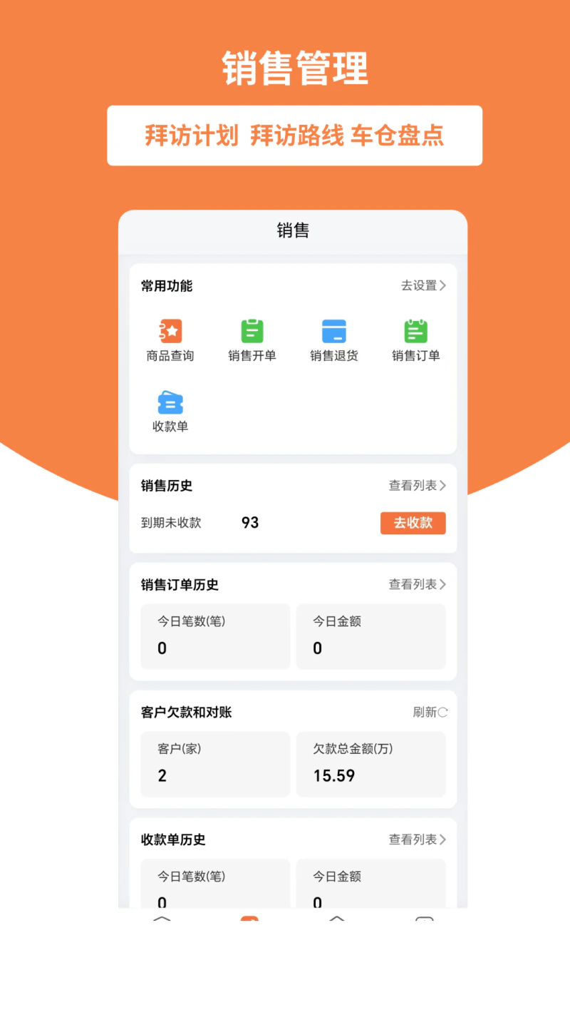 好生意截图