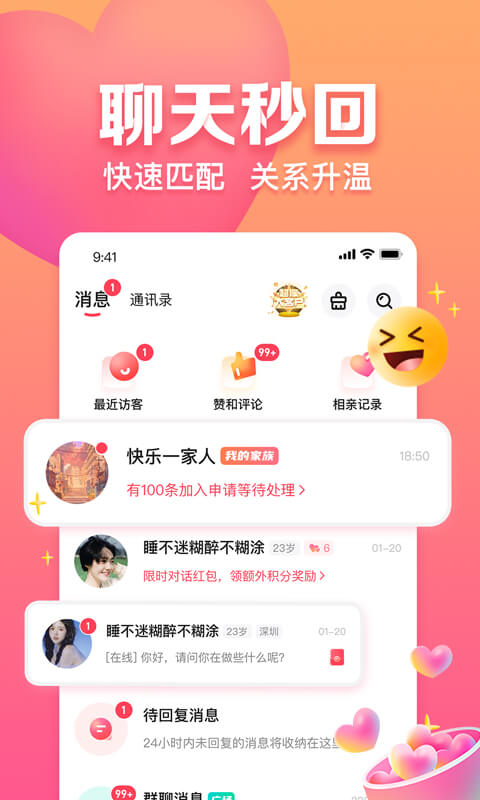 趣约会截图