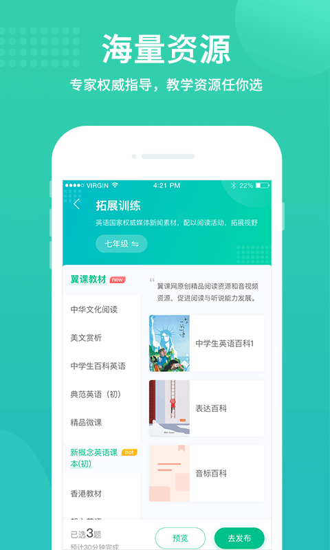 翼课教师: 致力于解放教师的专业教学辅助工具