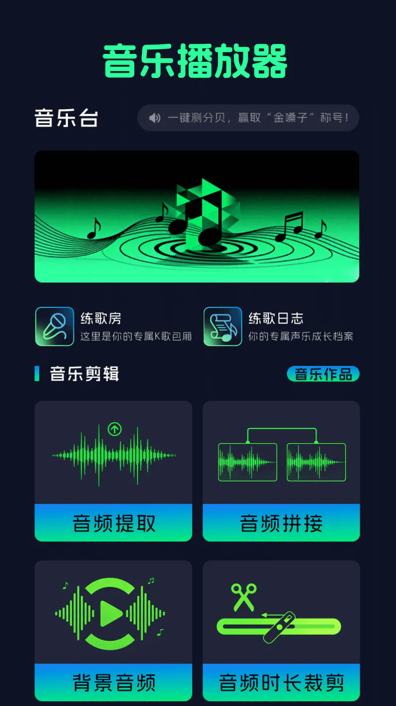 音乐播放器: 支持多种音频格式播放