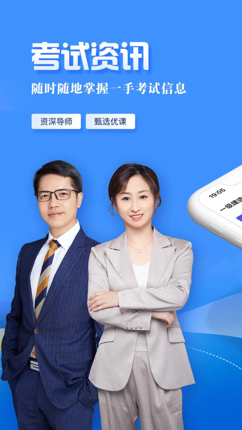 正保职业教育截图