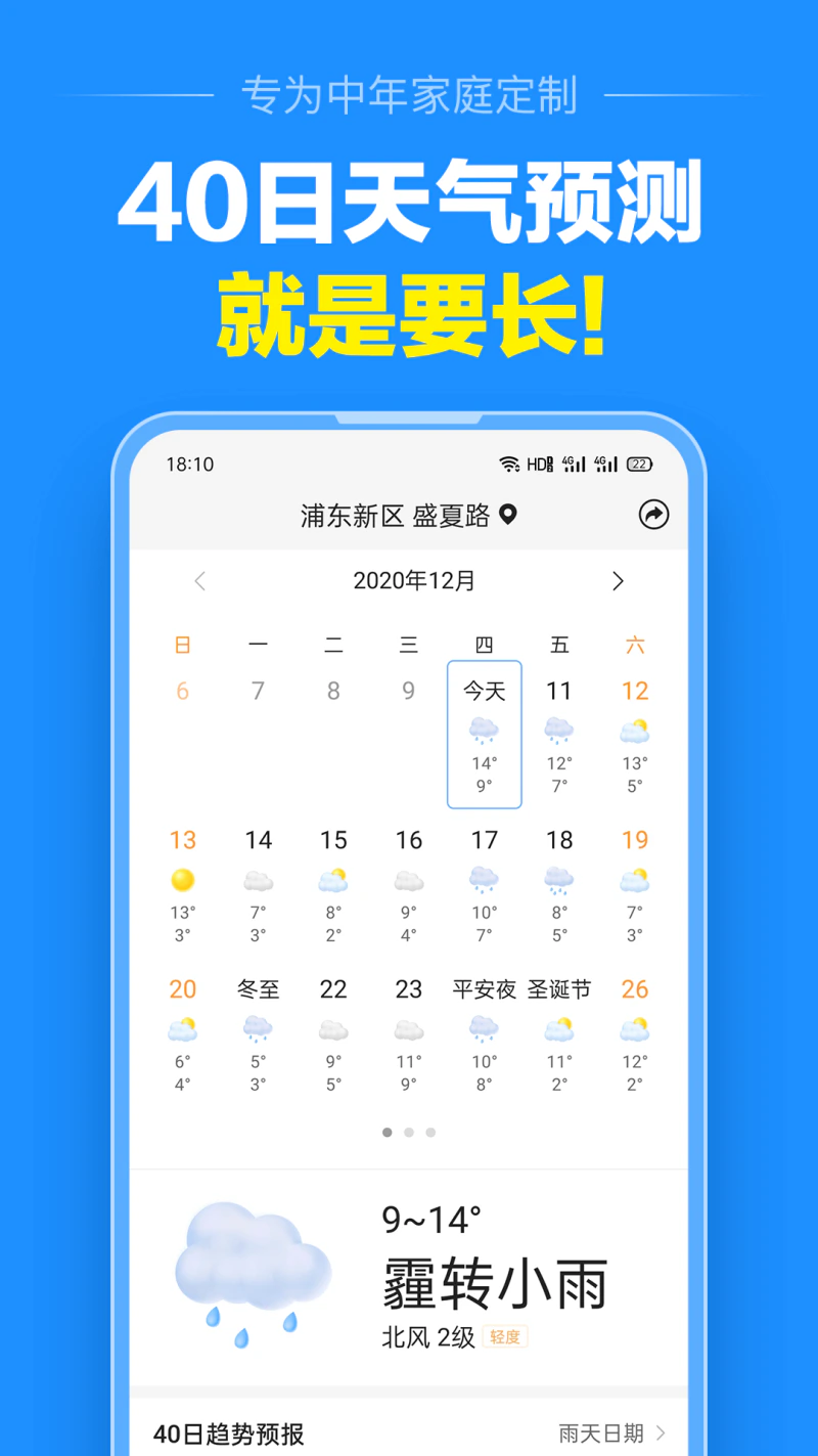 准点天气: 准点天气（大字版天气预报），就是准