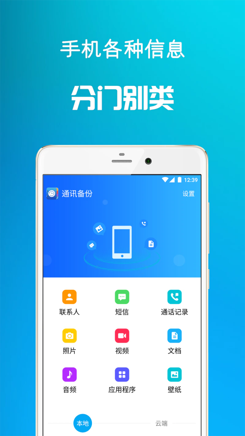通讯备份: 手机数据备份，正当时！