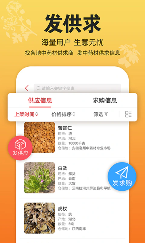 康美中药城截图