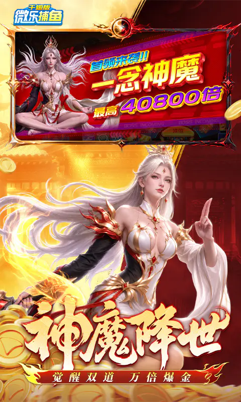 微乐捕鱼千炮版截图