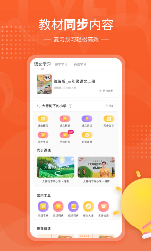 鲤鱼辅导: 中小学语文数学英语点读同步学习软件
