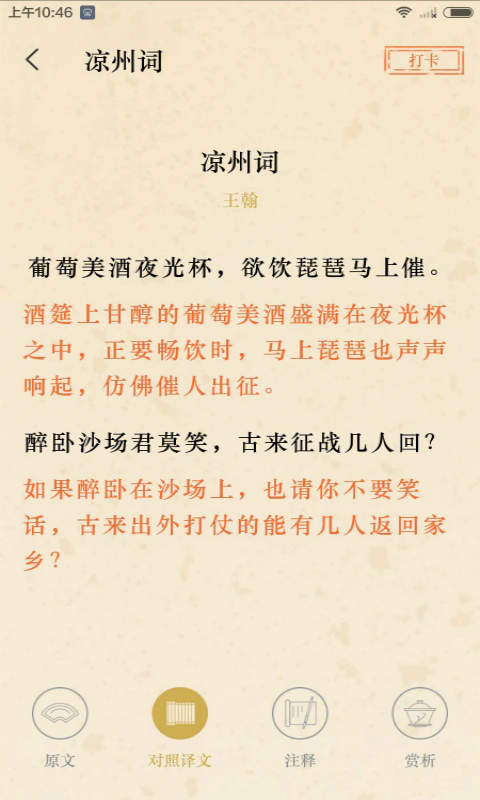 文言文: 古文翻译一分不丢，为语文考试助跑