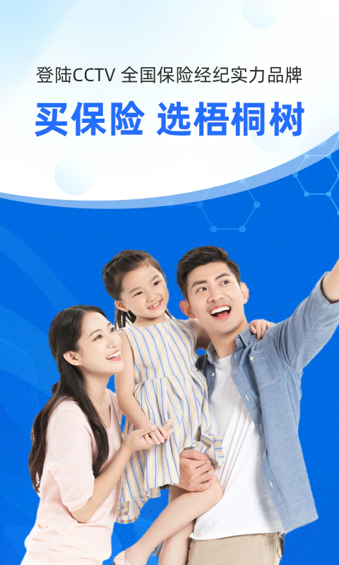 梧桐树: 梧桐树，用心传递保险温度