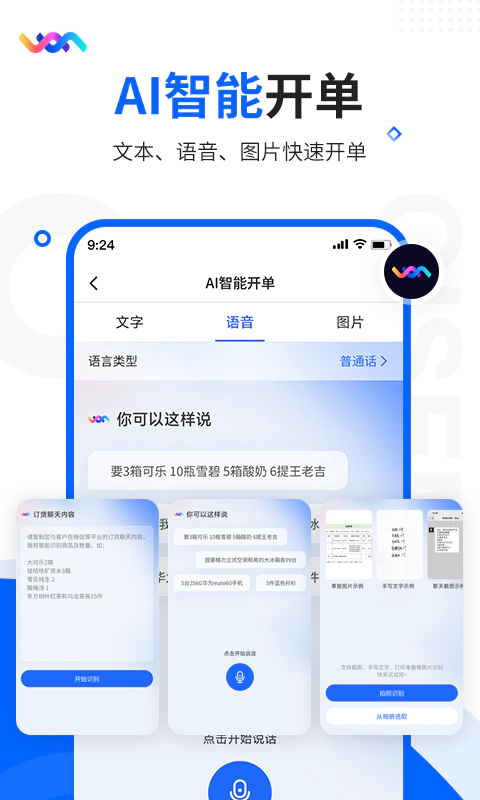 智慧商贸进销存截图