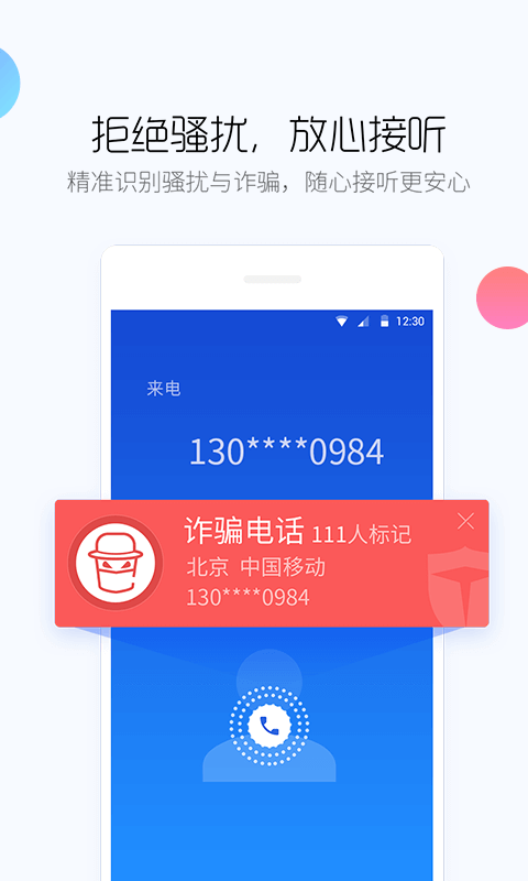 百度手机卫士: 提供贴心的安全服务，更快更安全！