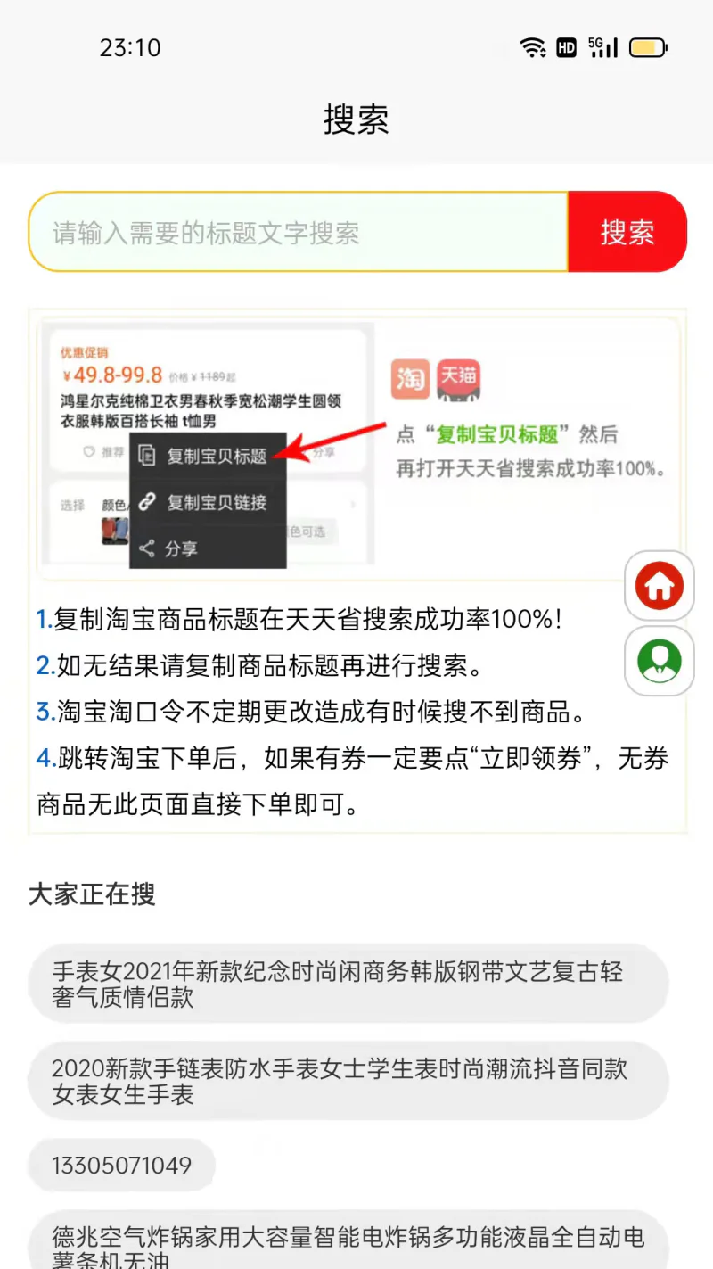 天天省截图