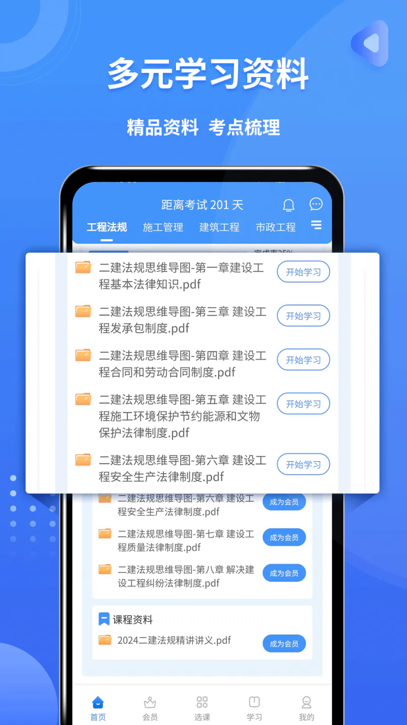 二级建造师助手: 2026二级建造师全新备考，真题随手刷