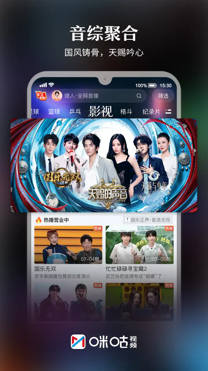 咪咕视频: 上咪咕看世界杯