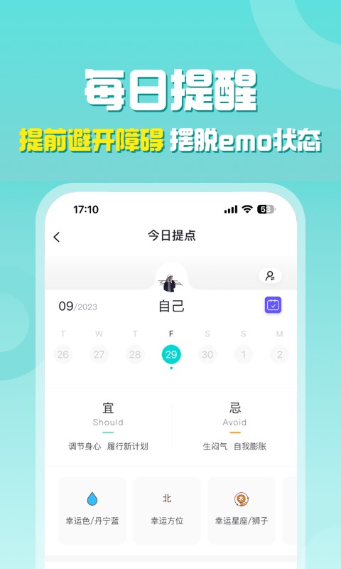 准了: 一款星座爱好者必备的软件