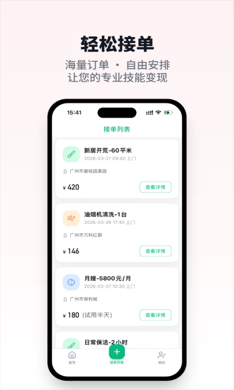 人人家政截图