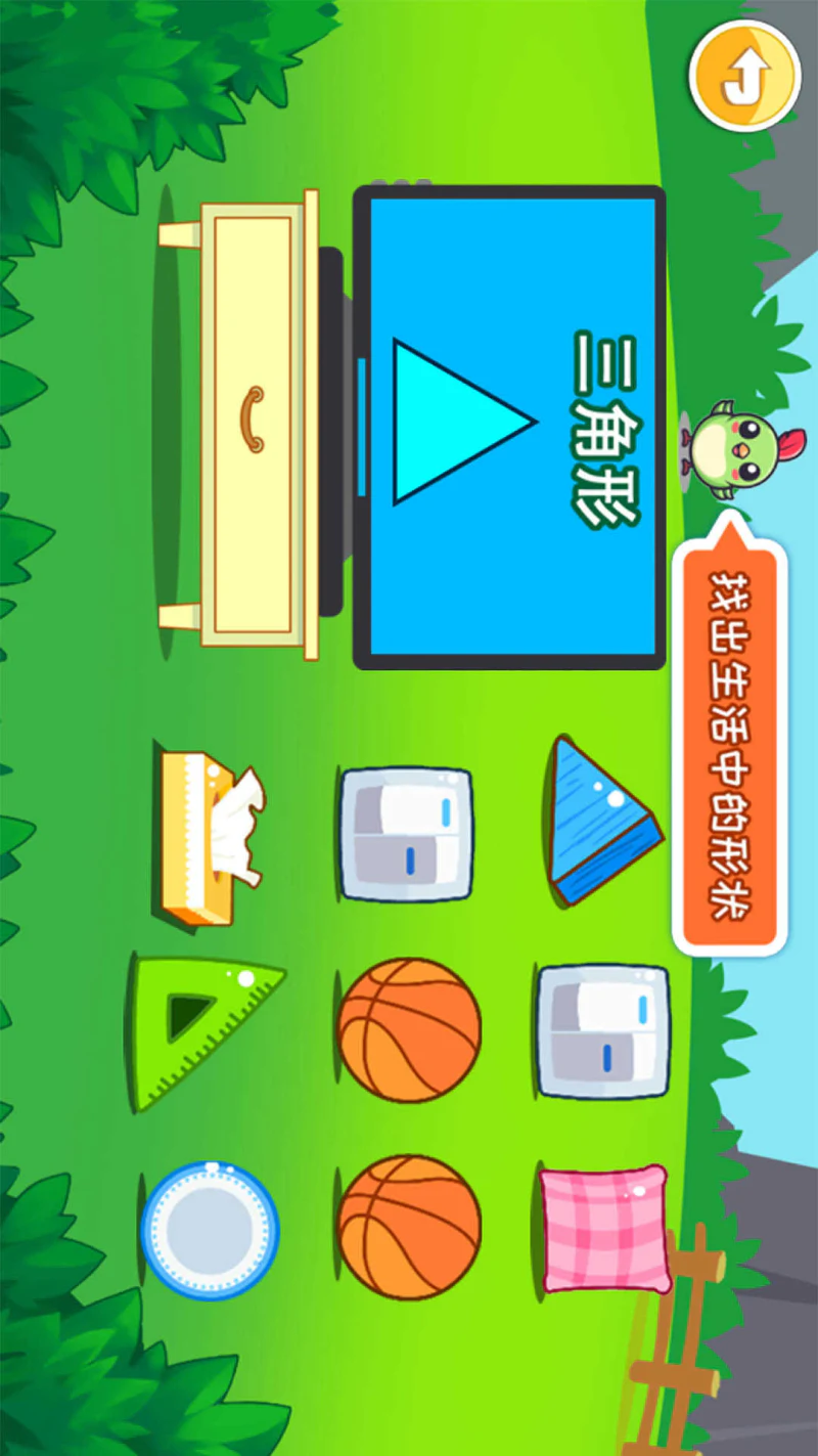 宝宝早教学形状: 儿童观察力、创造力、思维训练