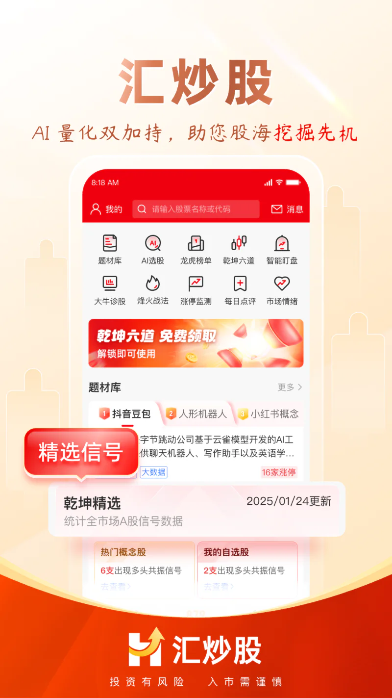 汇炒股截图