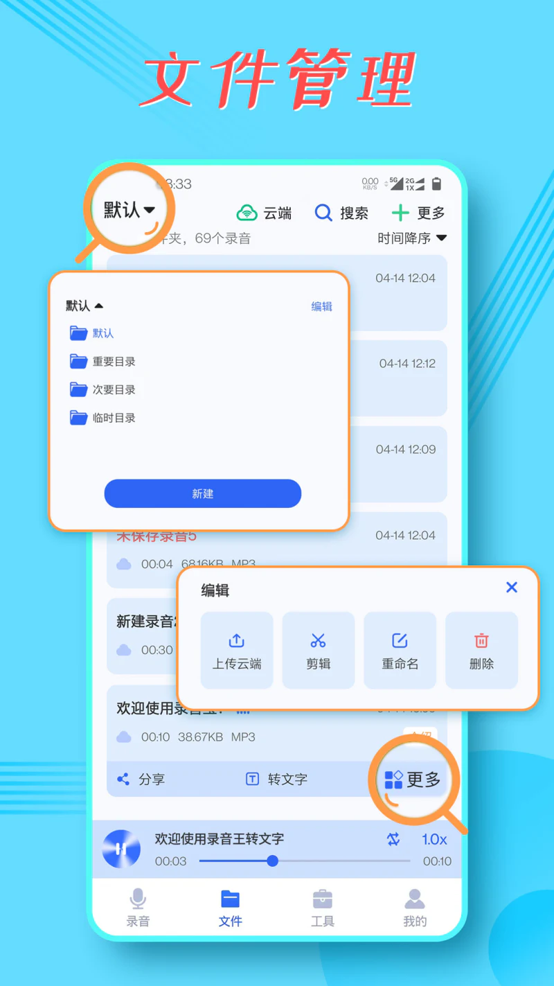 录音宝: 多场景模式录音，转文字分享导出