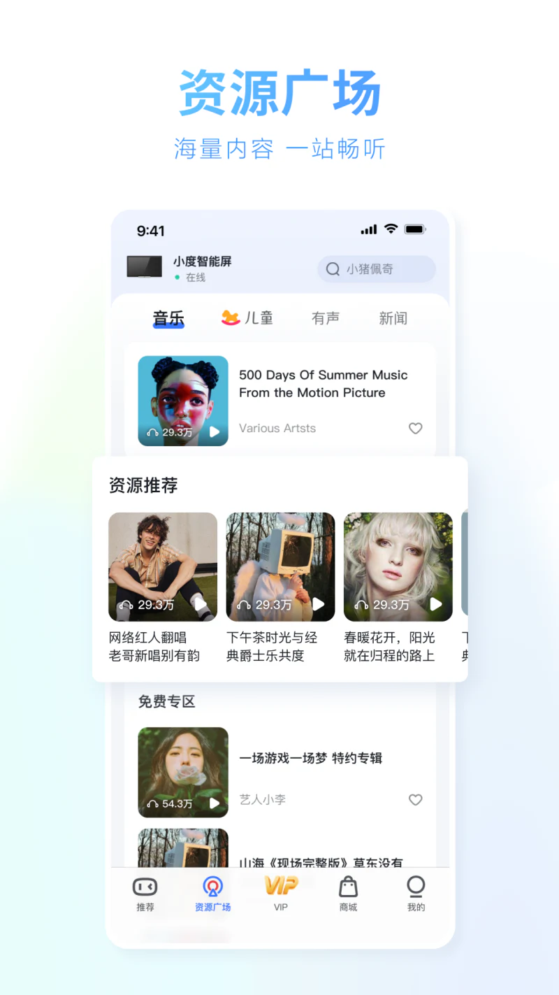 小度: 懂你的小度人工智能助手