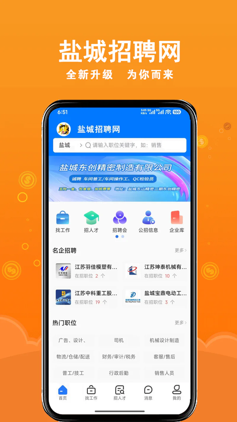盐城招聘网: 找工作，招人才，上盐城招聘网