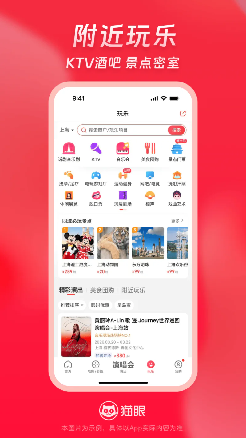 猫眼截图