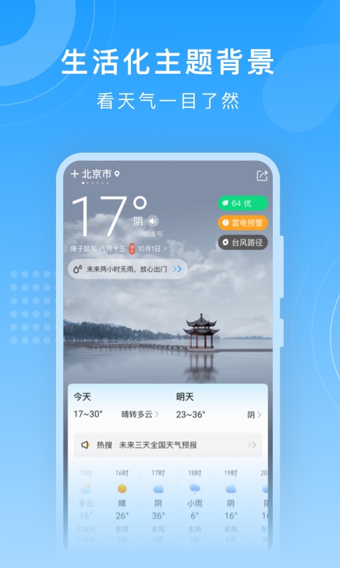 知心天气截图