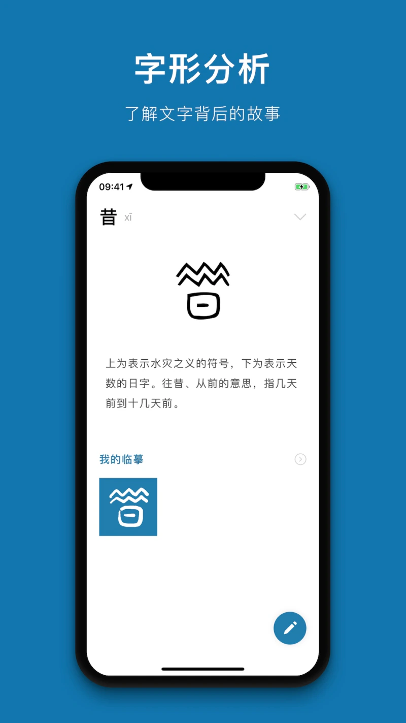 汉字的故事截图
