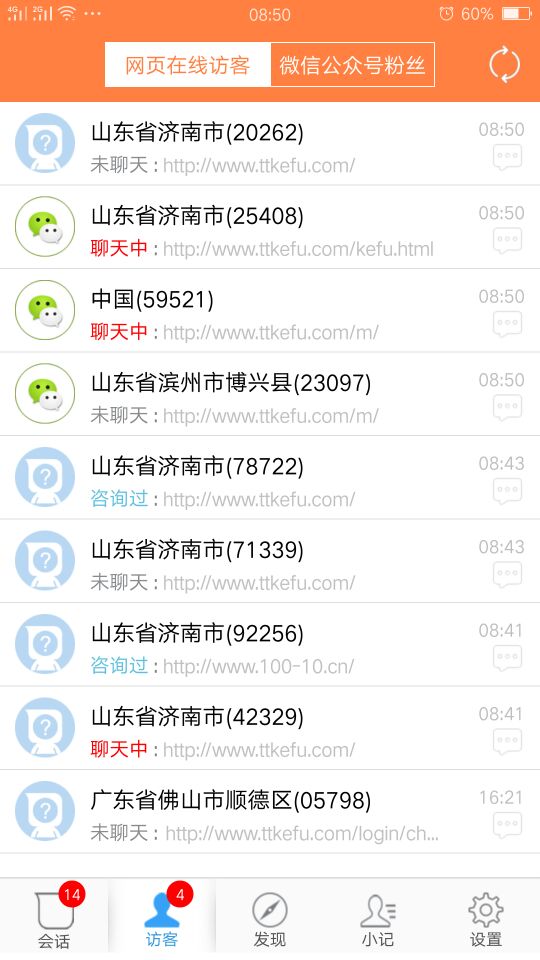 ttkefu网站在线客服系统截图