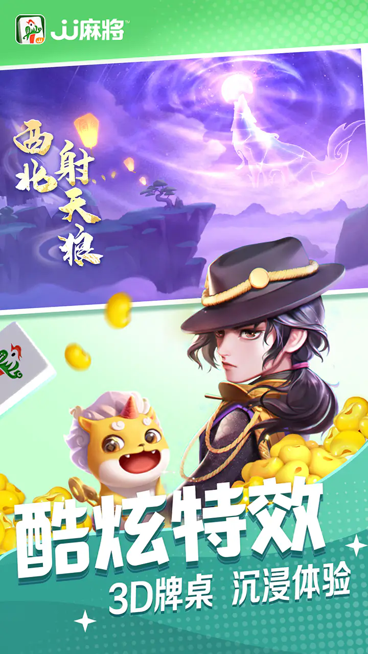 JJ麻将: JJ麻将，数亿玩家口碑之选！