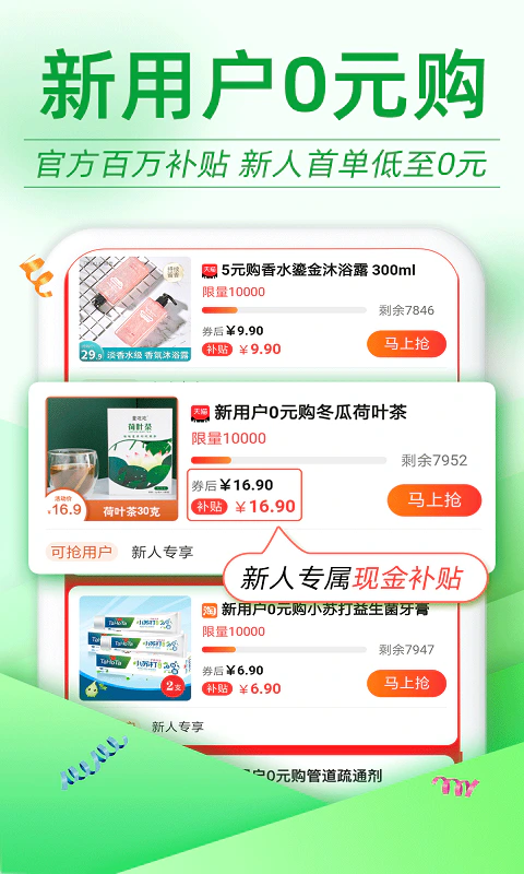 返利优惠券联盟: 海量淘宝优惠券，省钱神器！