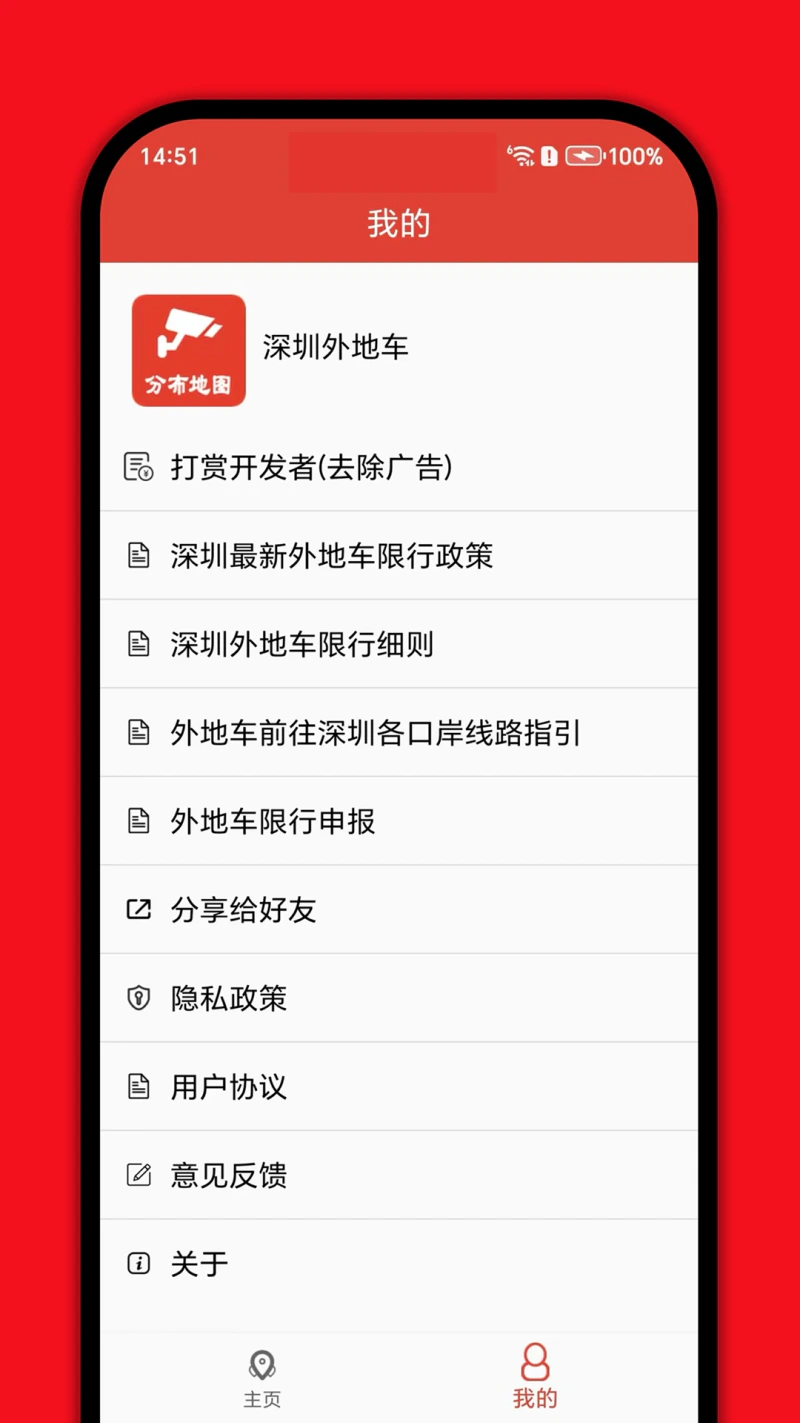 深圳外地车截图