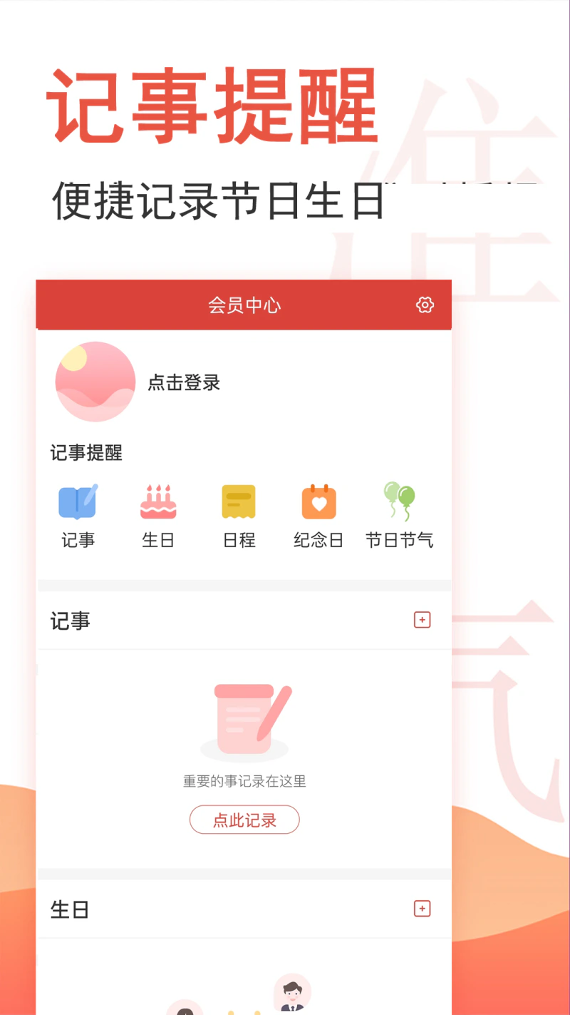 云朵万年历日历截图