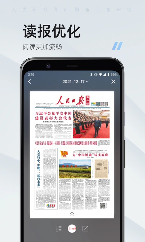 海客新闻: 一款能看新闻能社交的资讯产品