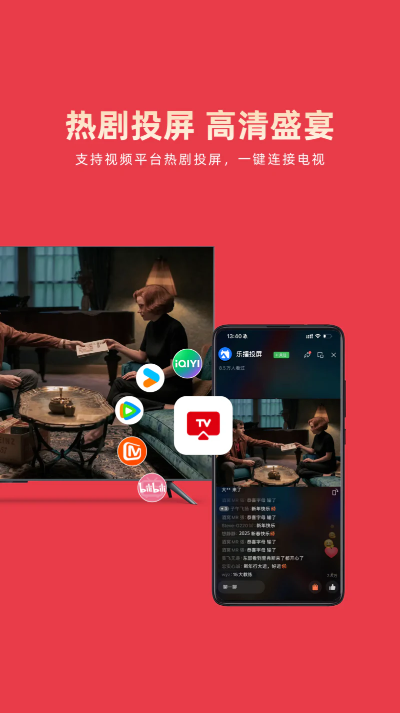 乐播投屏截图