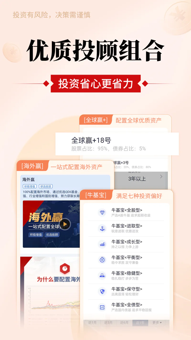 好买基金: 基金理财平台，专业让投资更简单