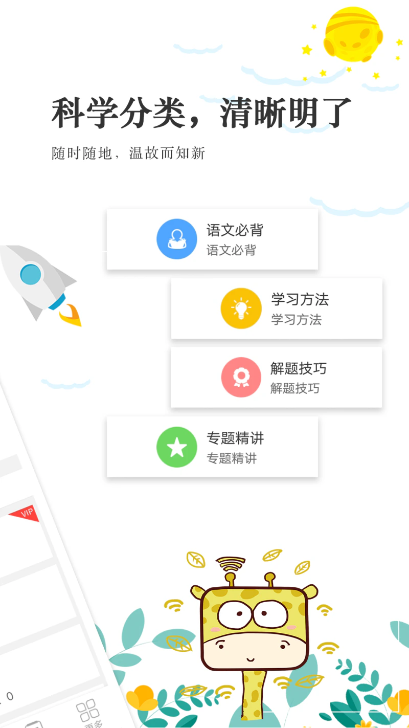 高考语文通: 为你的高考语文科目提分加油