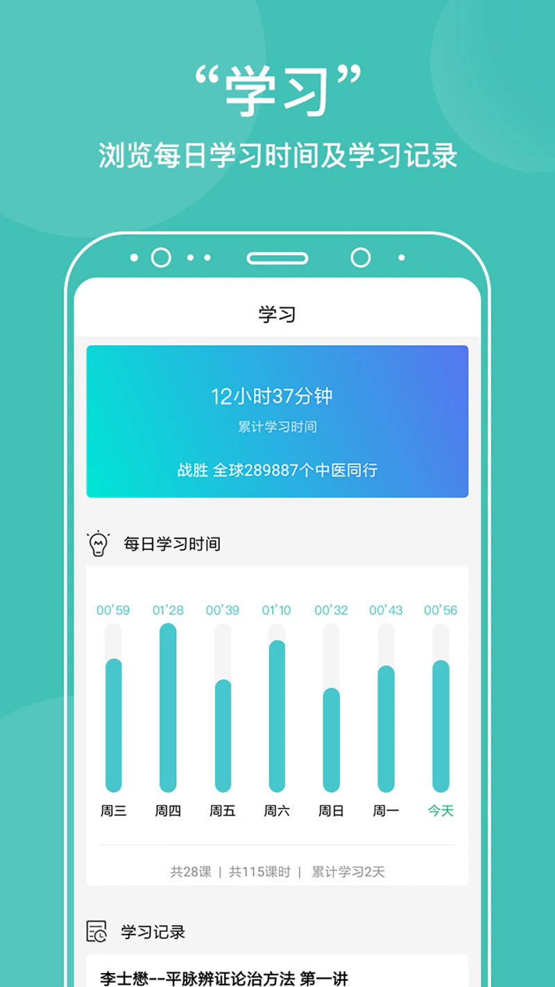 中医在线截图