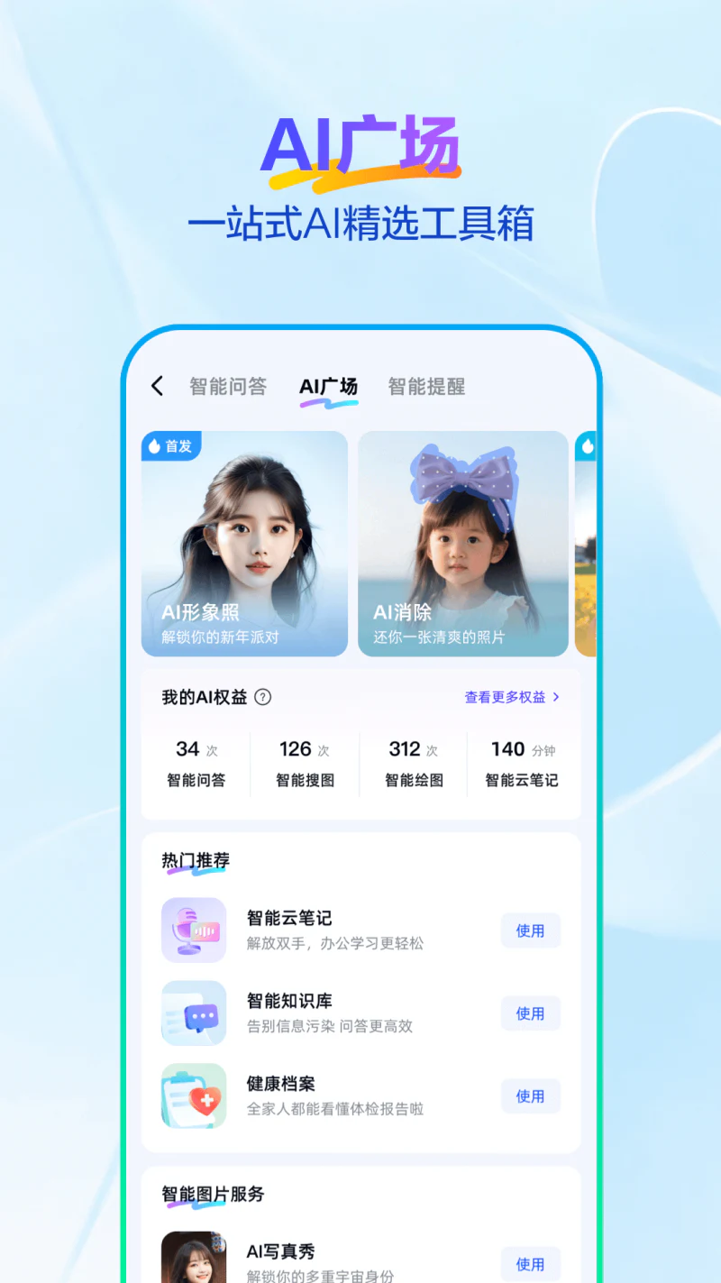 天翼云盘截图