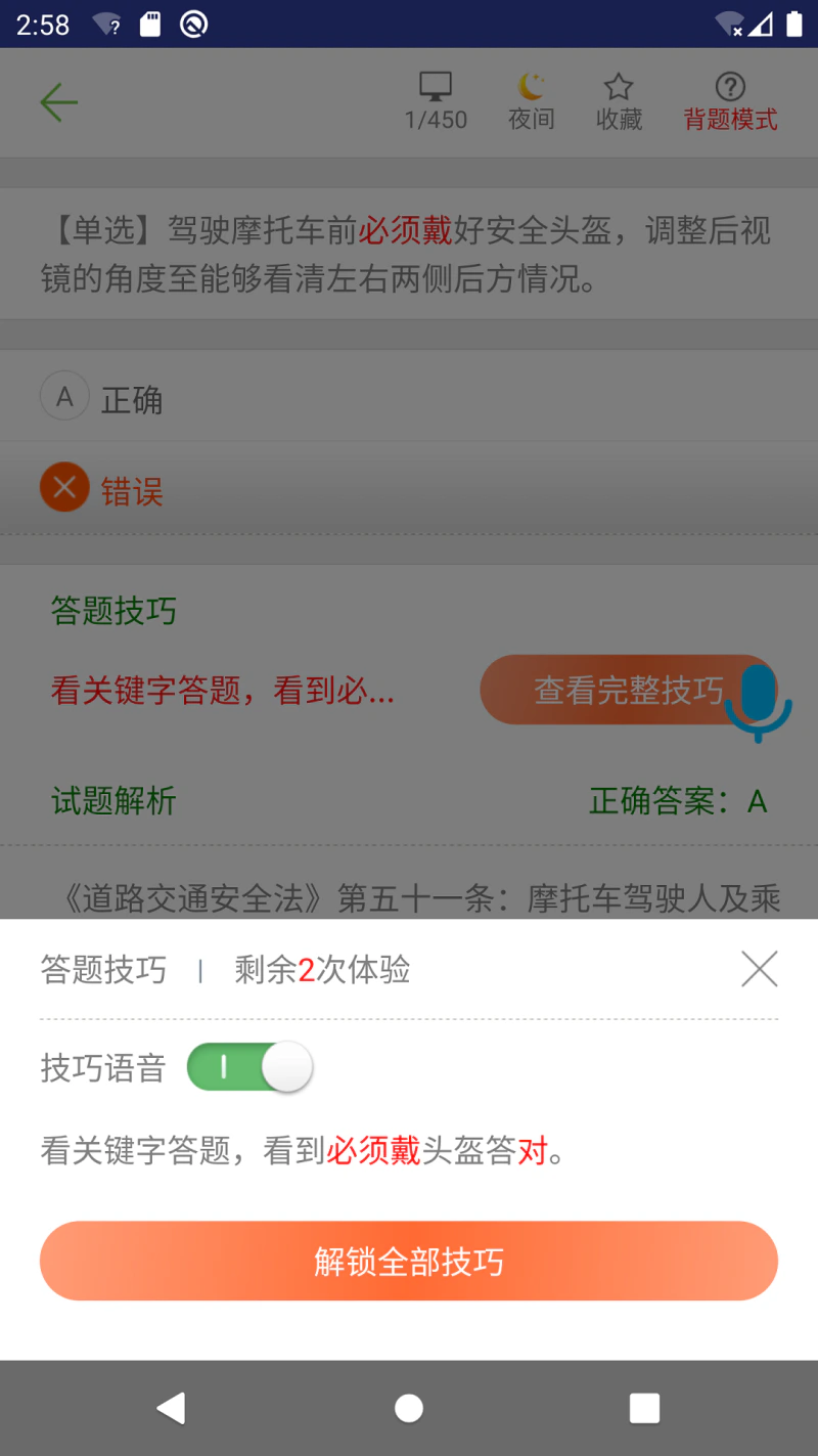 摩托车驾考试题截图