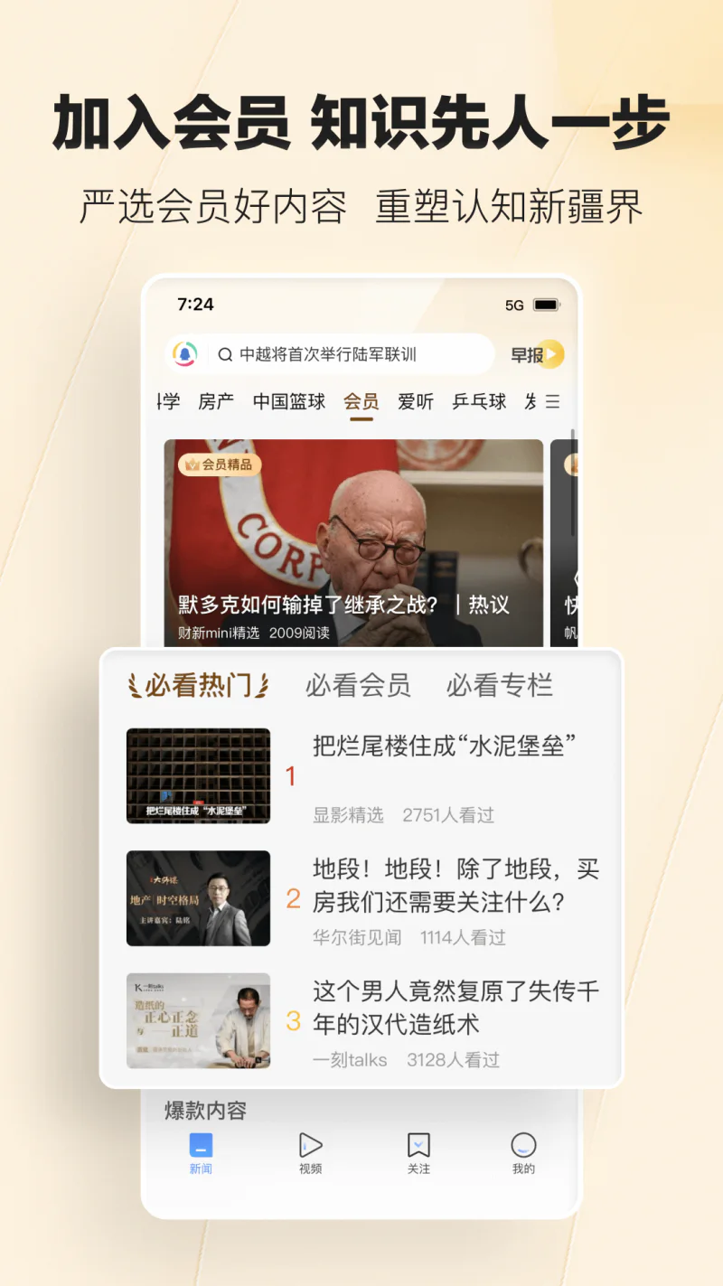 腾讯新闻: 专注热点新闻与优质资讯