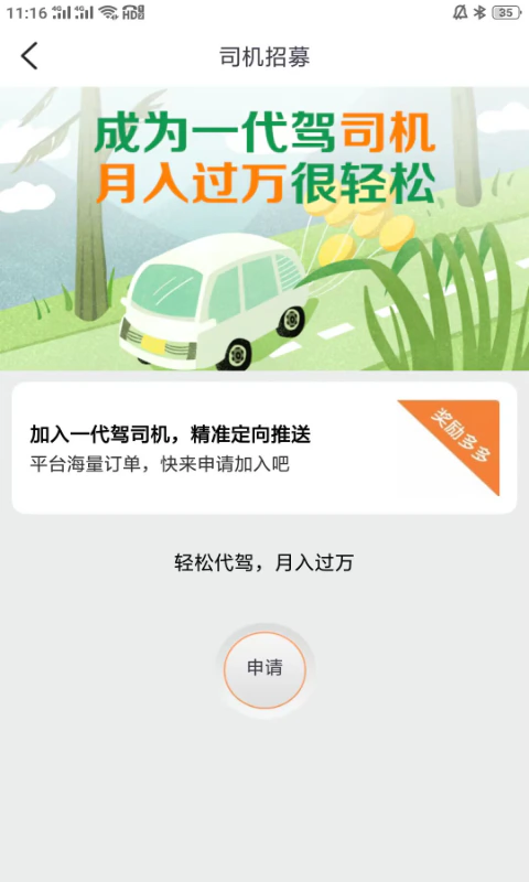 一代驾: 全国专业的代驾服务平台