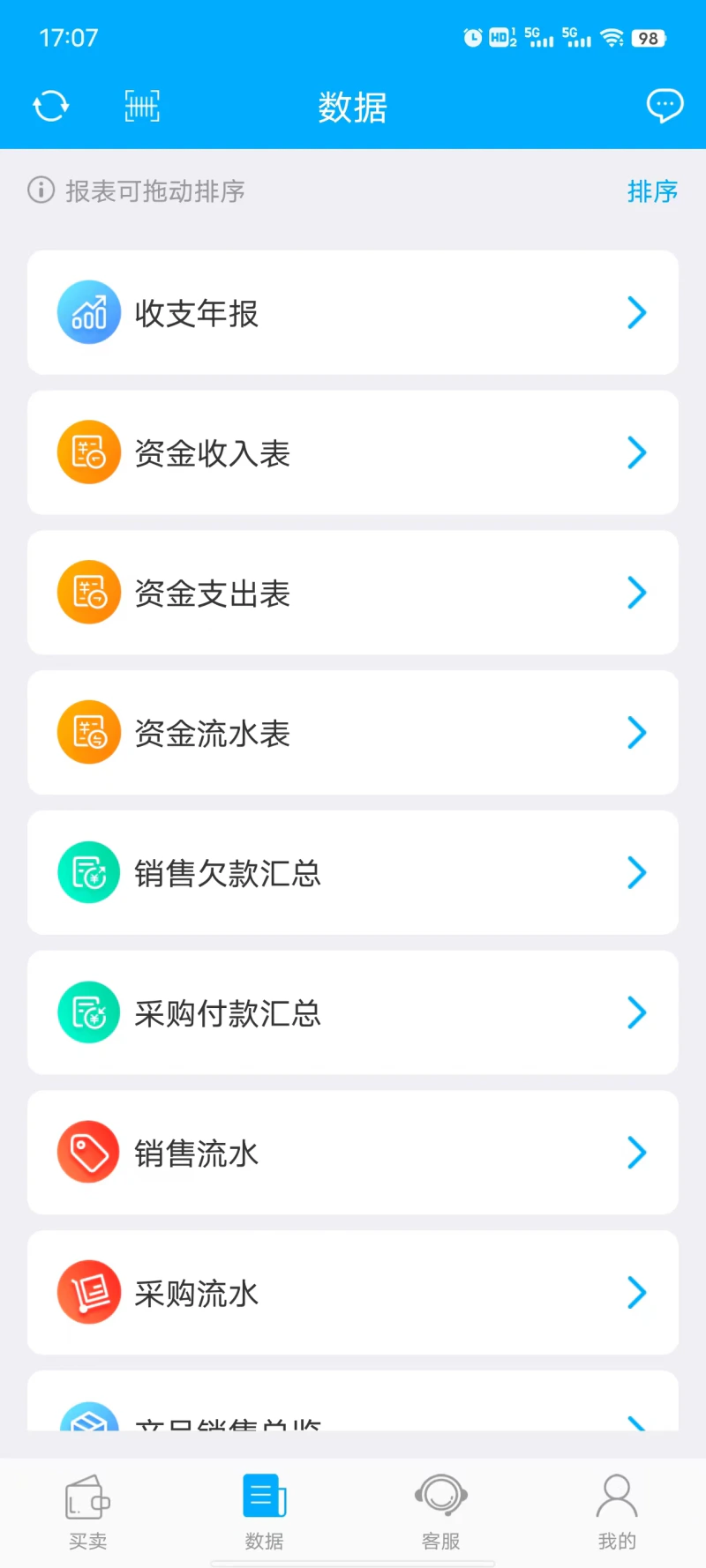 秒账: 公司企业管理进销存对账软件