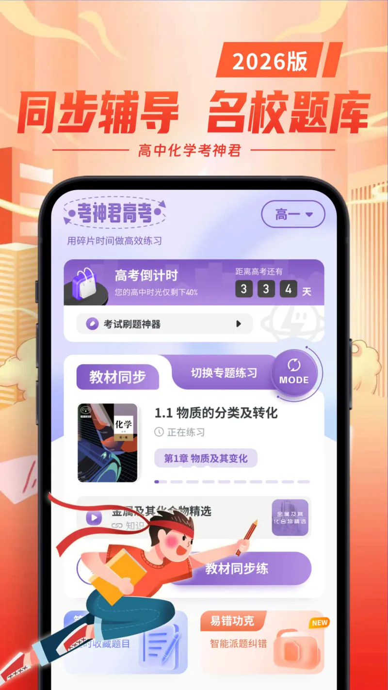 高中化学截图