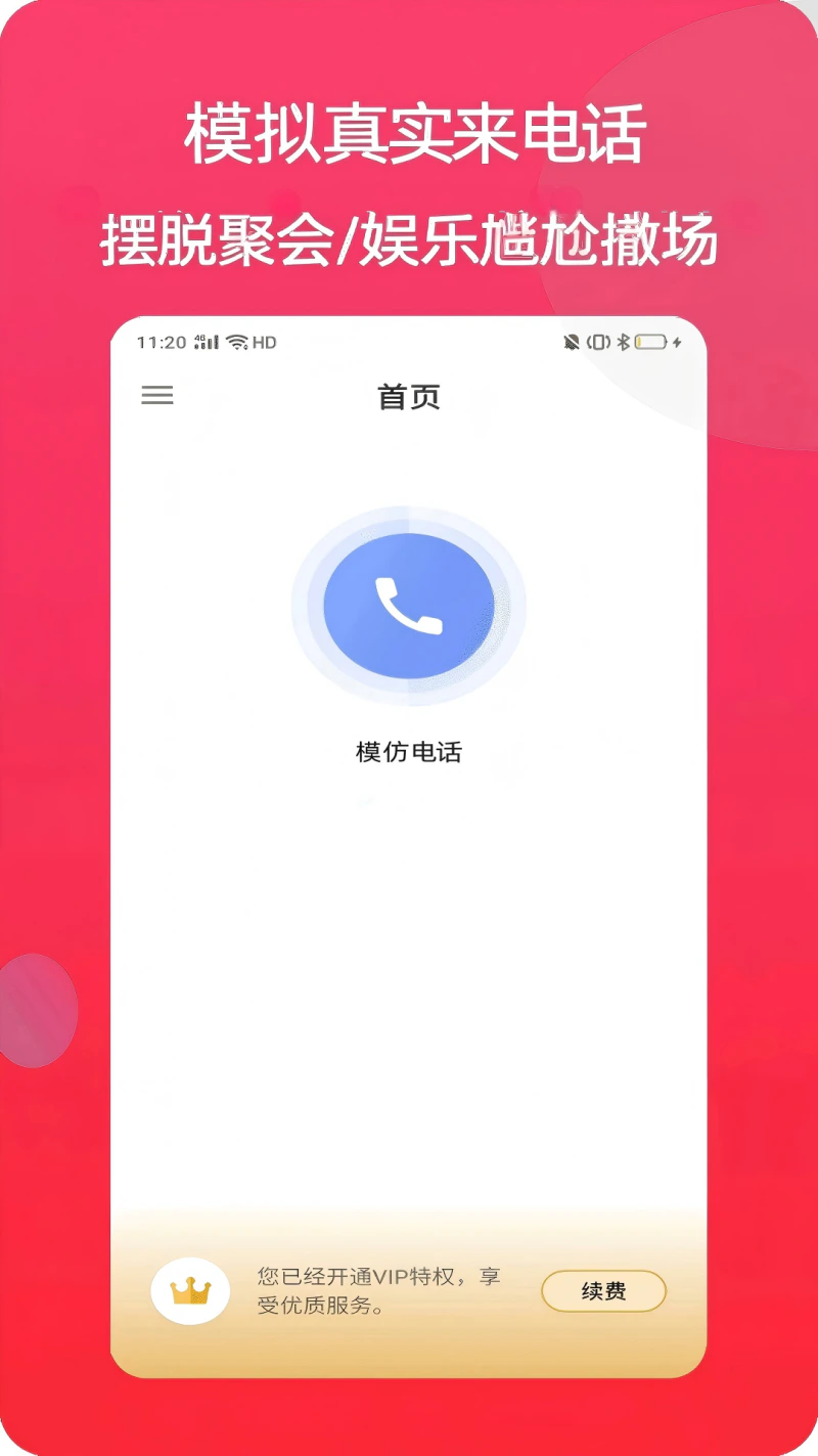 模仿来电截图