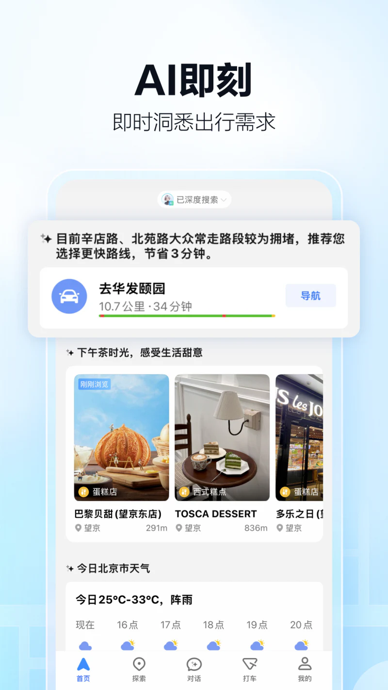 高德地图: 高德打车，导航公交地铁