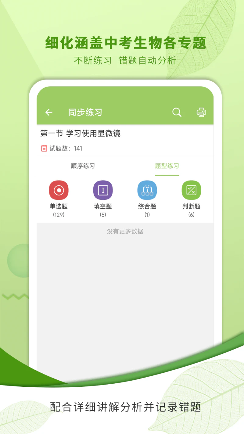 中考生物通: 为你的中考生物科目提分加油