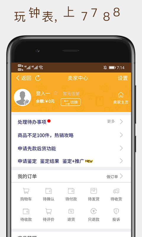 7788钟表: 专业的钟表收藏交易平台